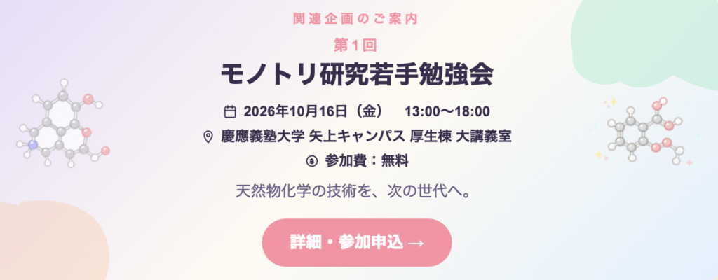 モノトリ研究若手勉強会ホームページ